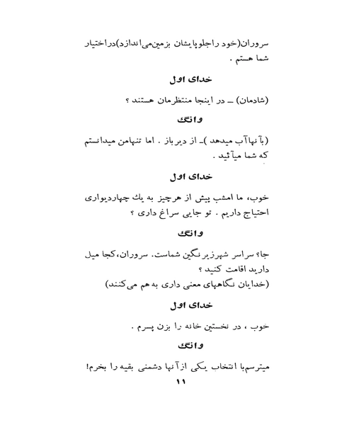 زن نیک سچو ان - نمونه دوم - جزیره کتاب های الکترونیکی